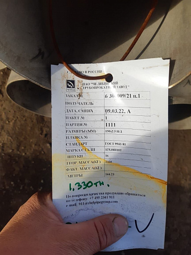 Труба 150х.2 ст12Х18Н10Т 