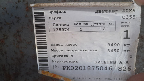 Балка 40К5 ст355